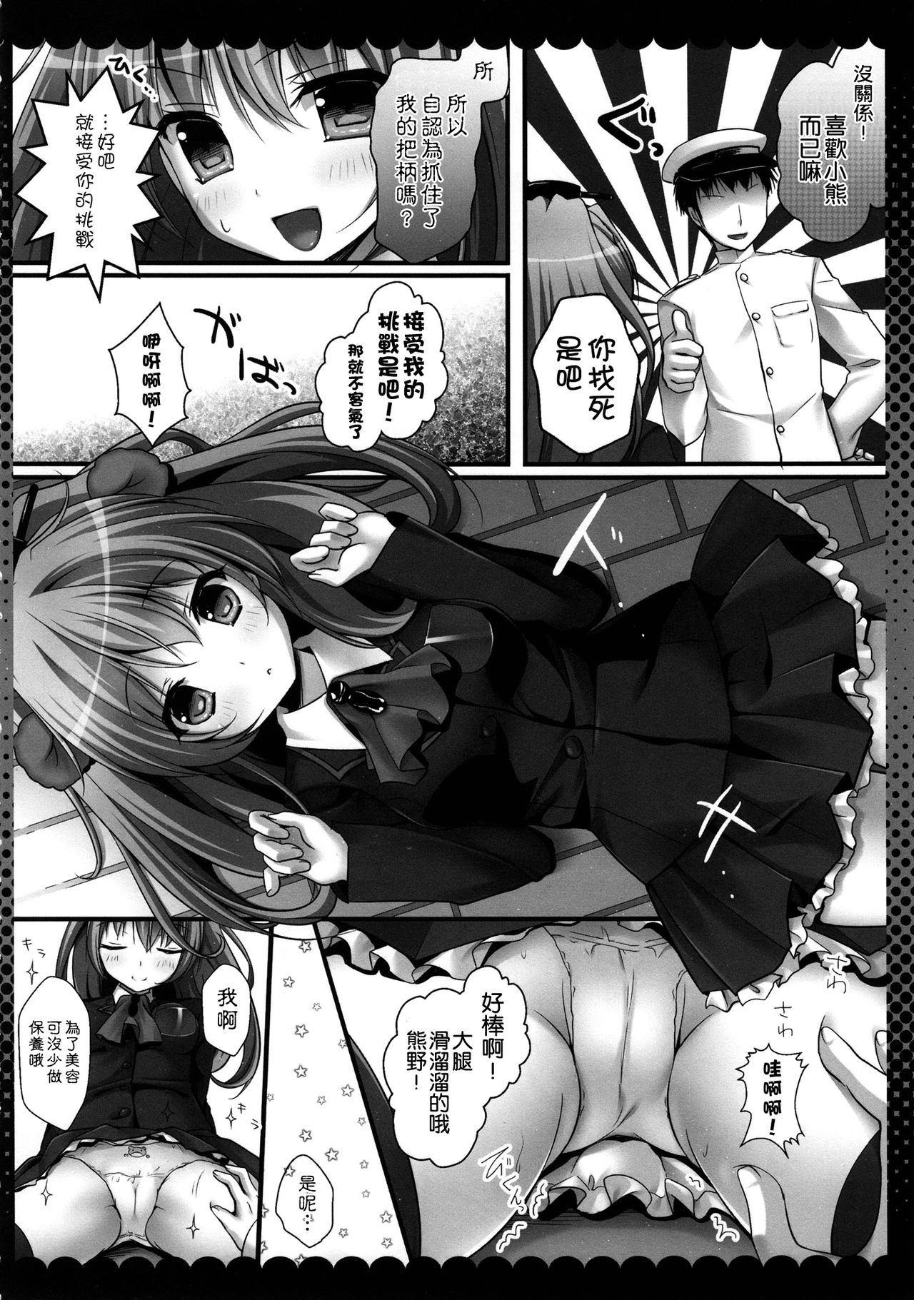 Juujunyoukan Kumano no Himitsu page 6 full