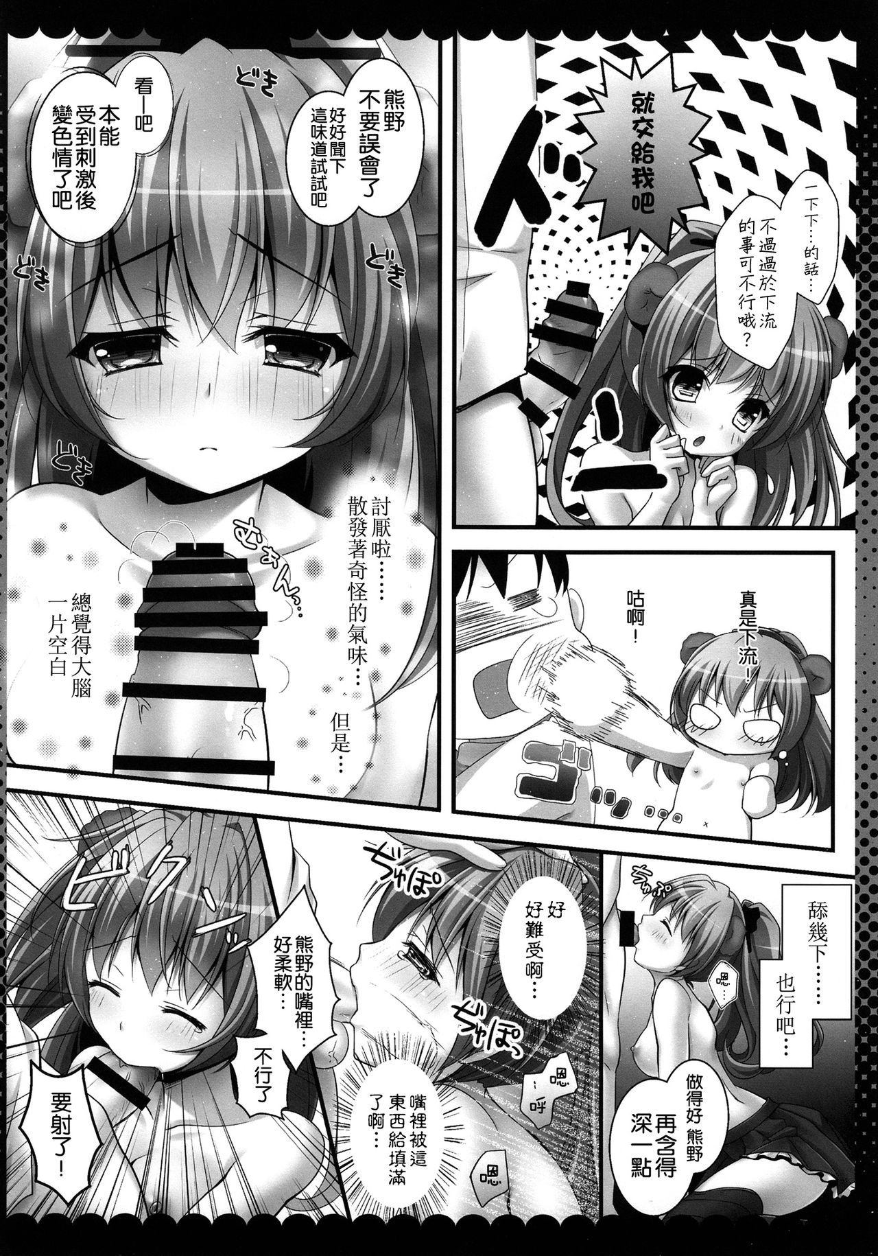 Juujunyoukan Kumano no Himitsu page 8 full