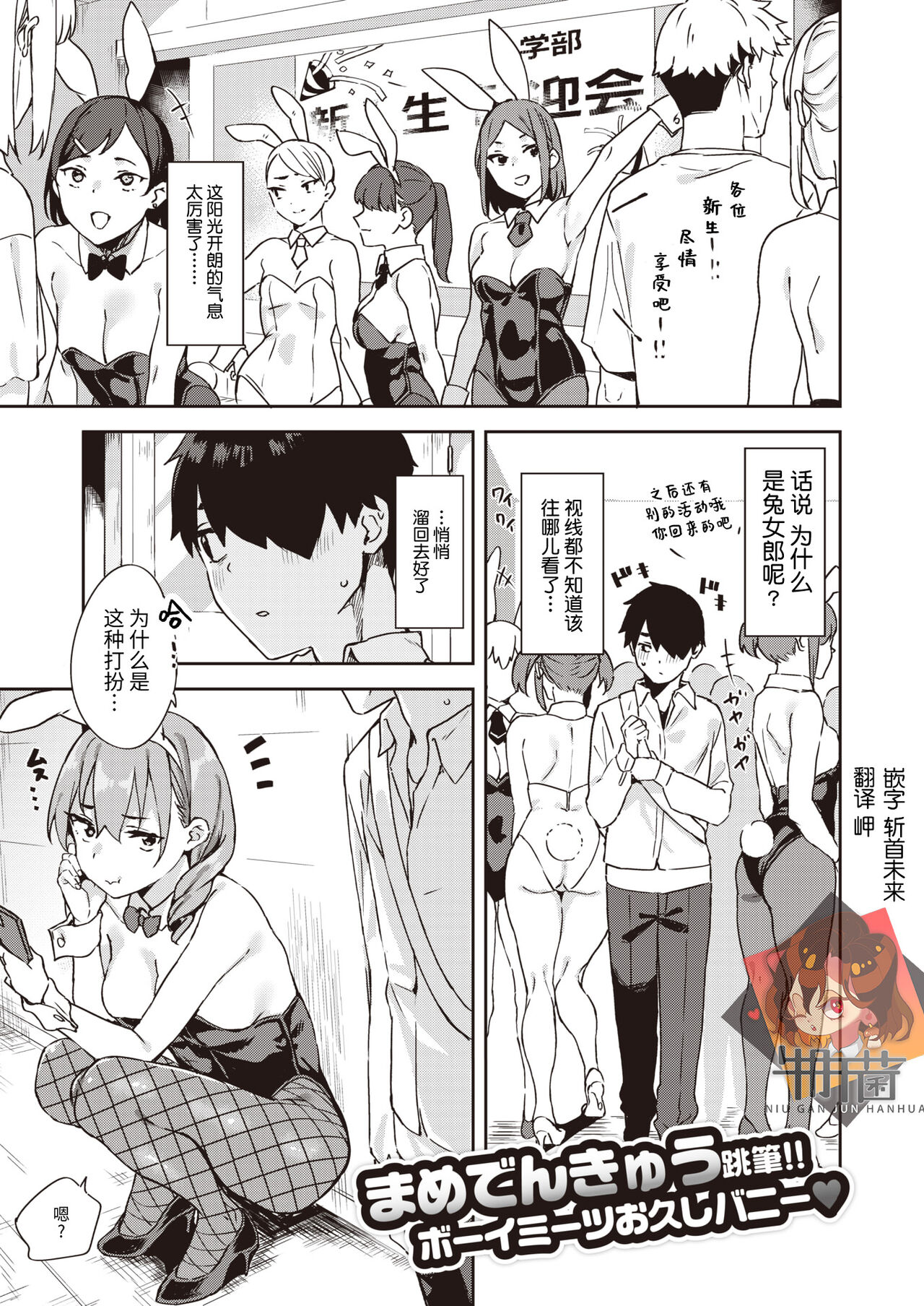 Itto o Oikakete page 1 full