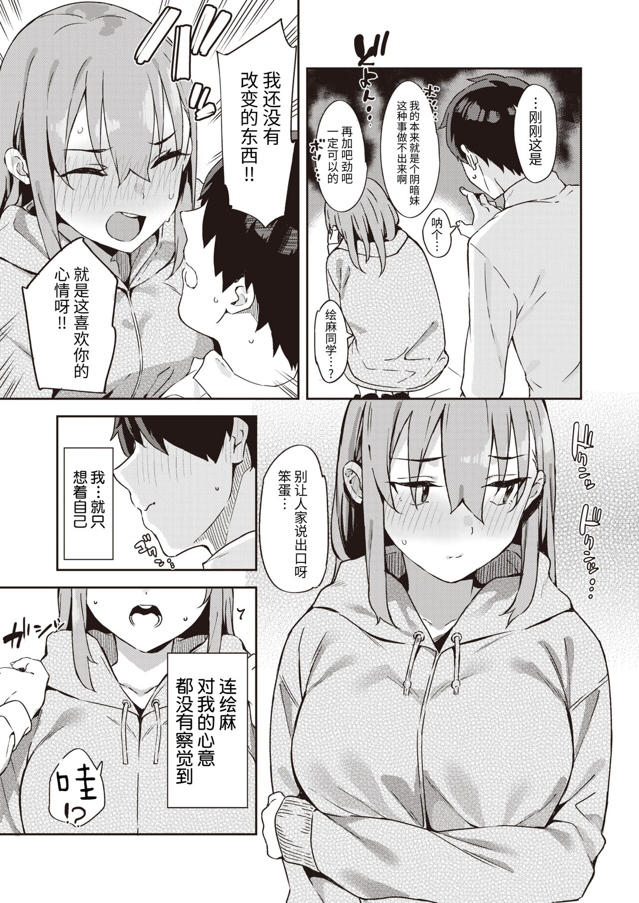 Itto o Oikakete page 10 full