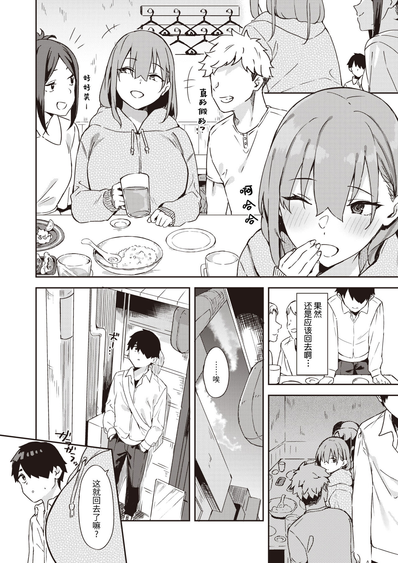 Itto o Oikakete page 5 full