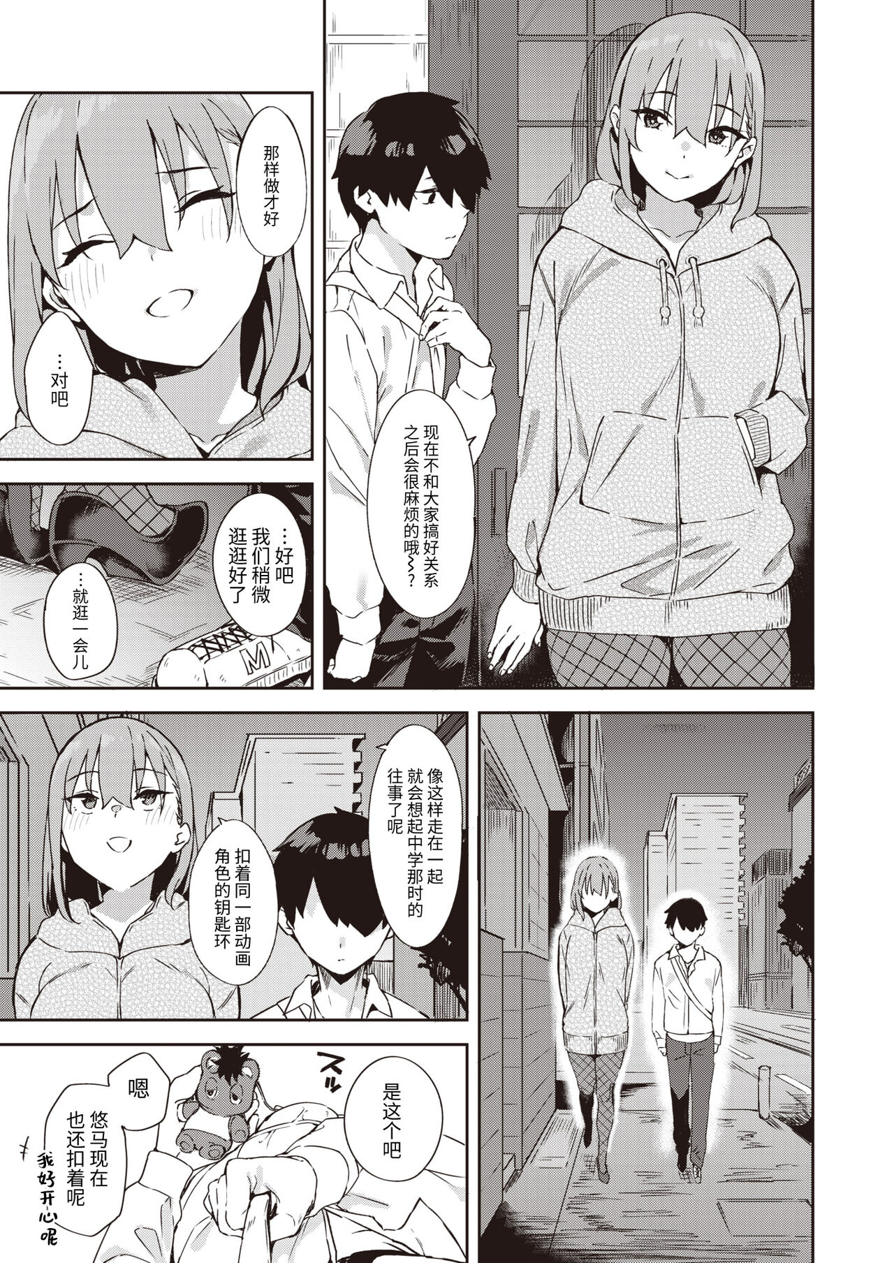 Itto o Oikakete page 6 full