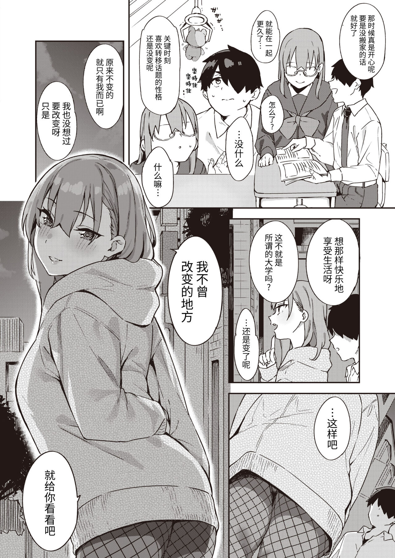 Itto o Oikakete page 7 full