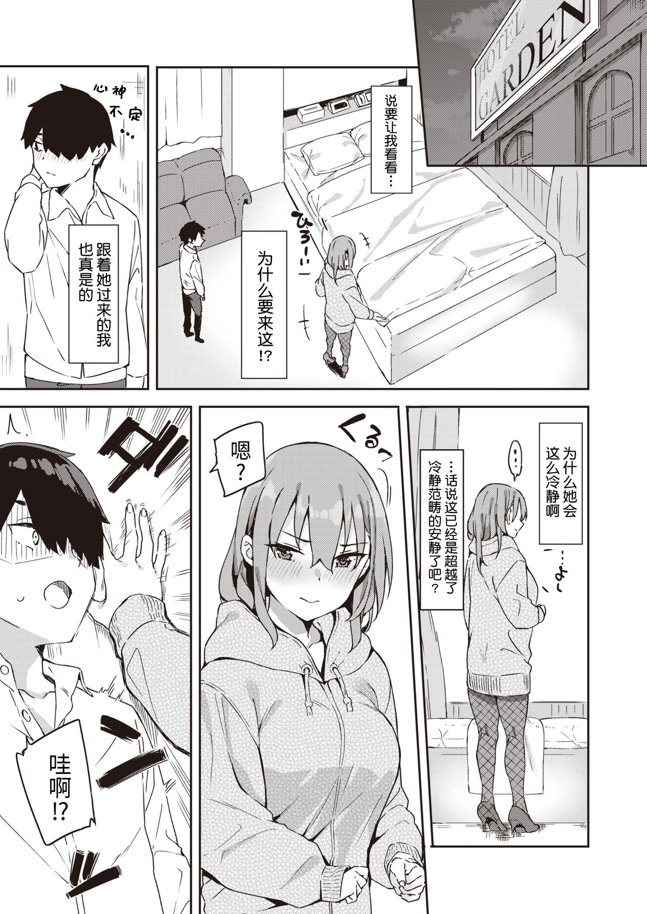 Itto o Oikakete page 8 full