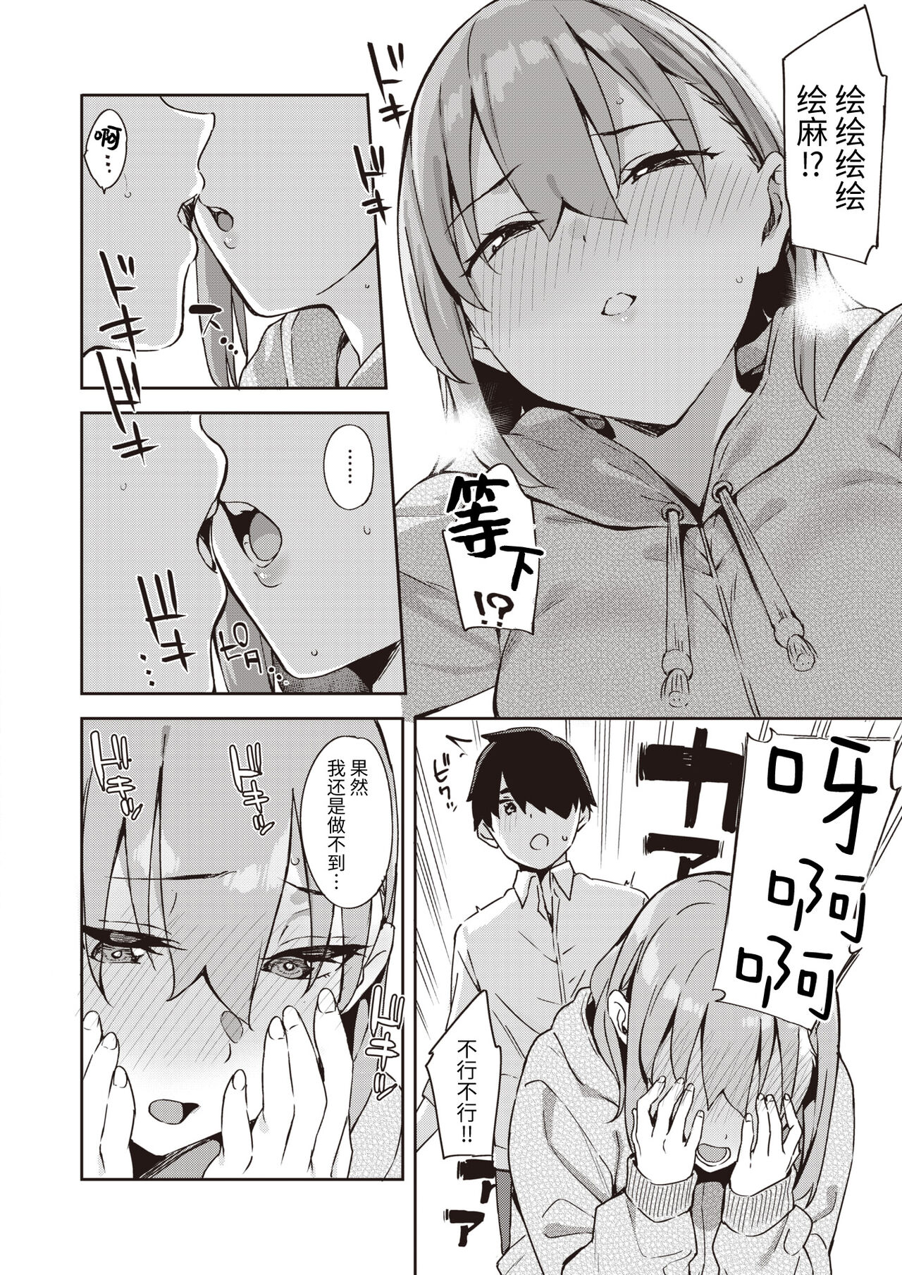 Itto o Oikakete page 9 full