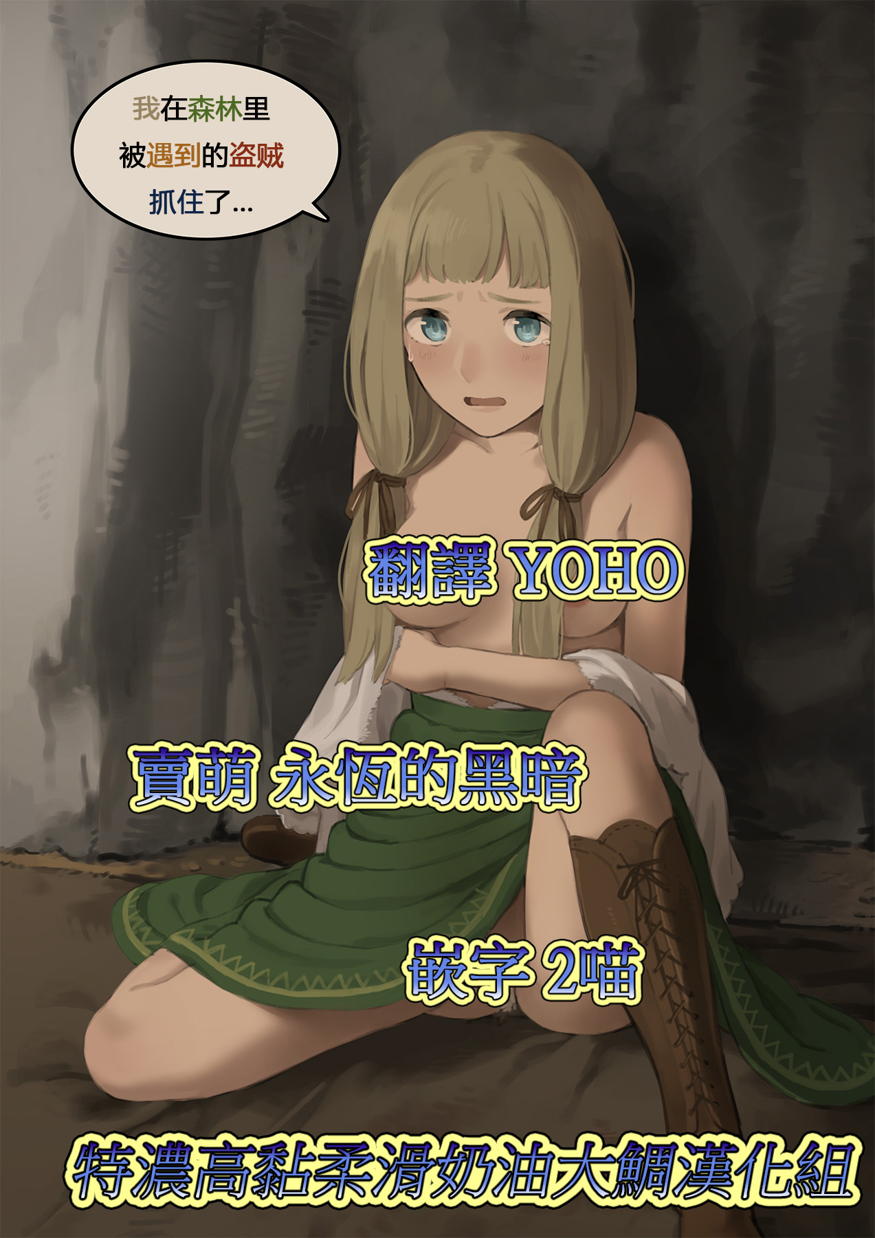 Mori de Deatta Touzoku ni Tsukamatte Shimatta Watashi wa... page 1 full