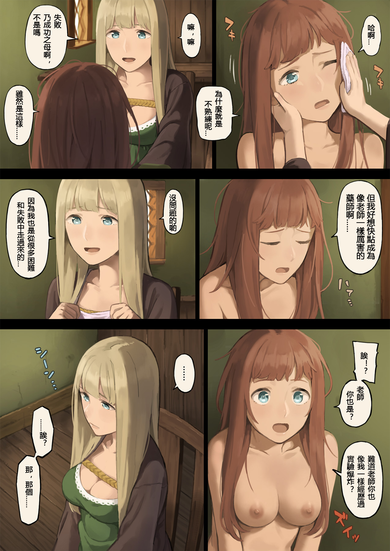 Mori de Deatta Touzoku ni Tsukamatte Shimatta Watashi wa... page 5 full