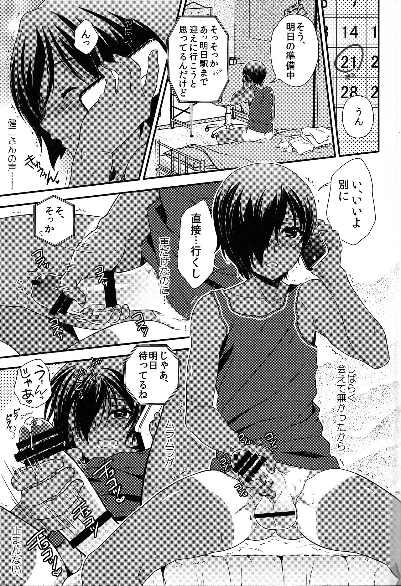 Kazuma-kun Muramura Ga Tomaranai page 2 full