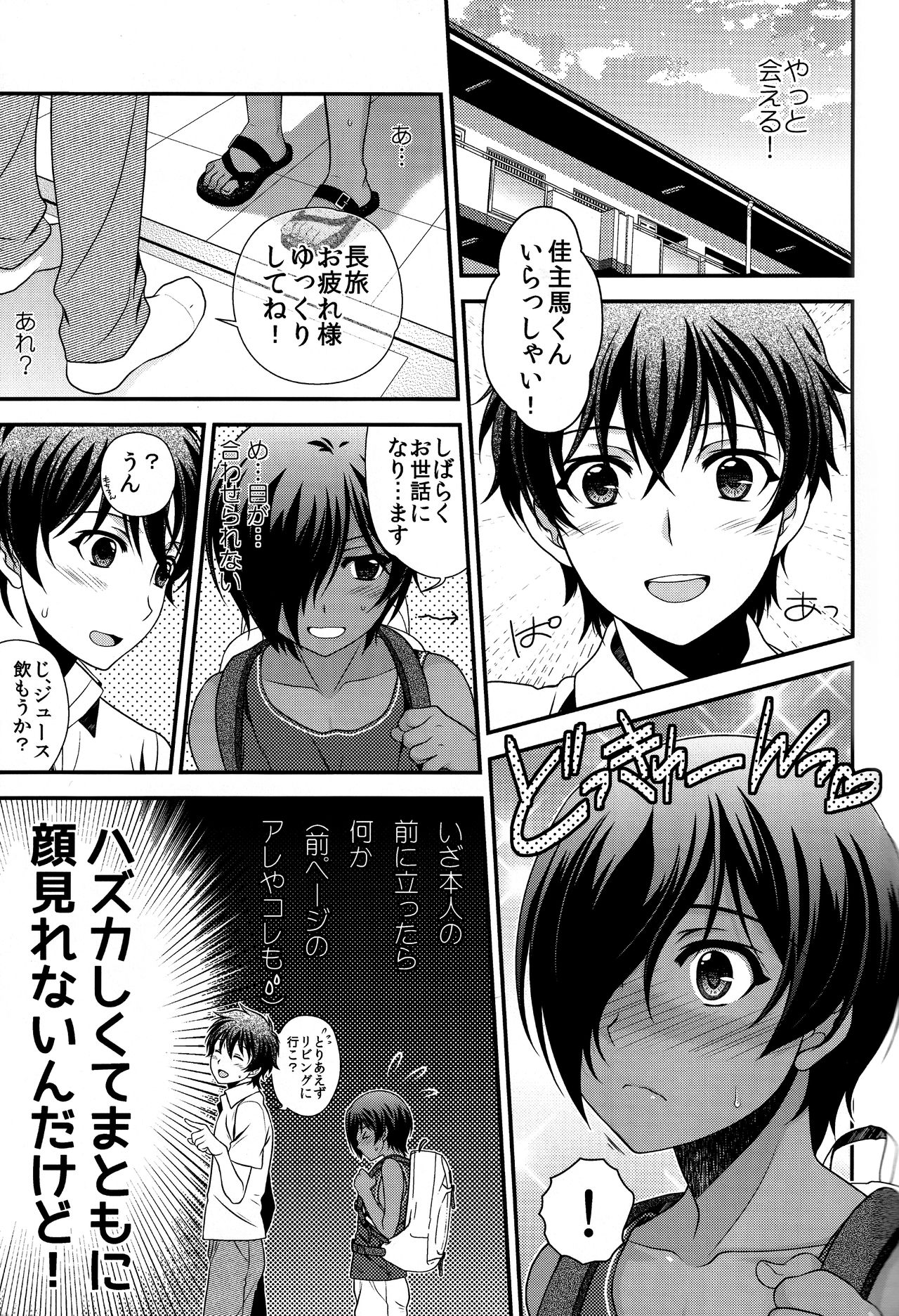 Kazuma-kun Muramura Ga Tomaranai page 4 full