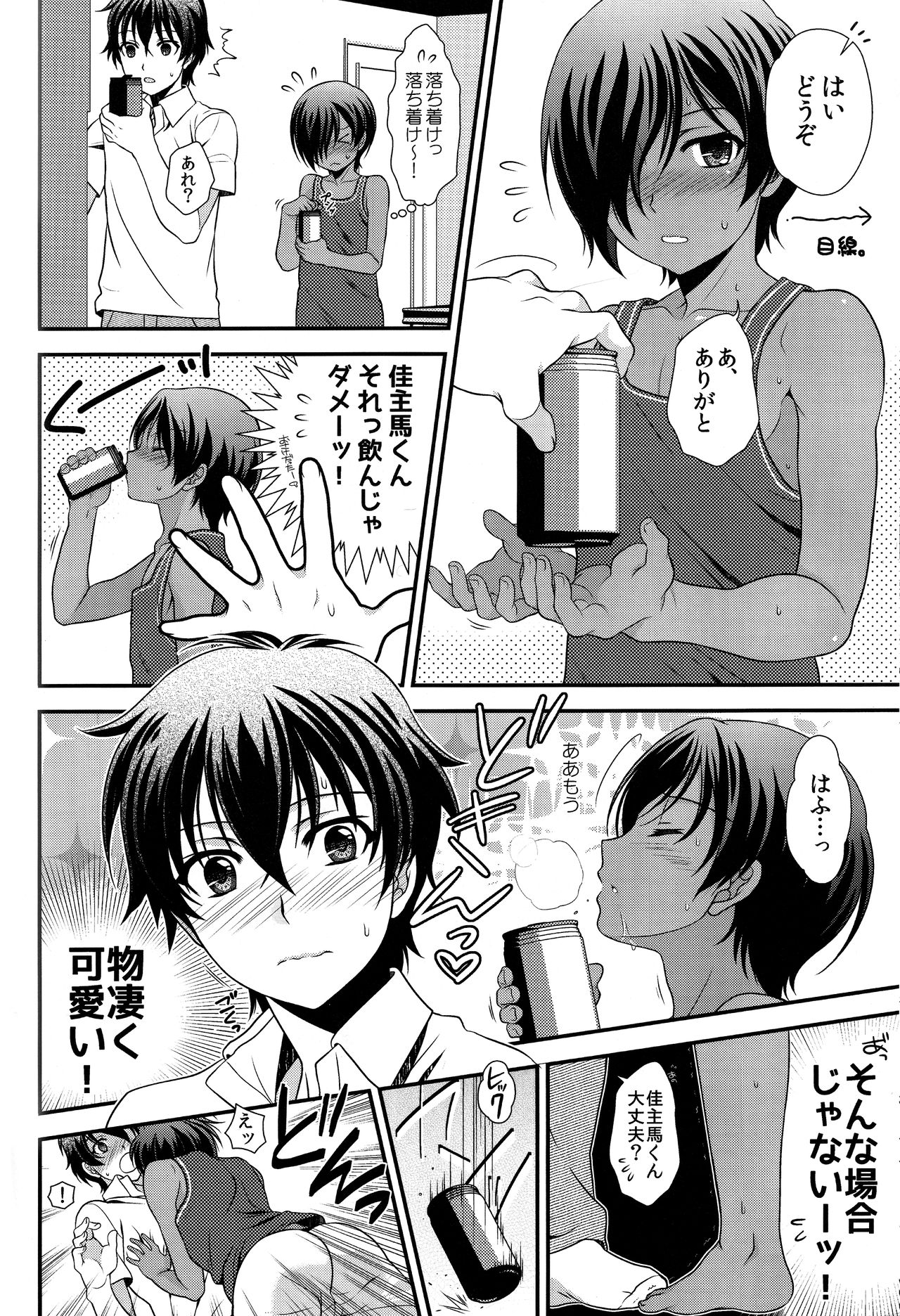 Kazuma-kun Muramura Ga Tomaranai page 5 full