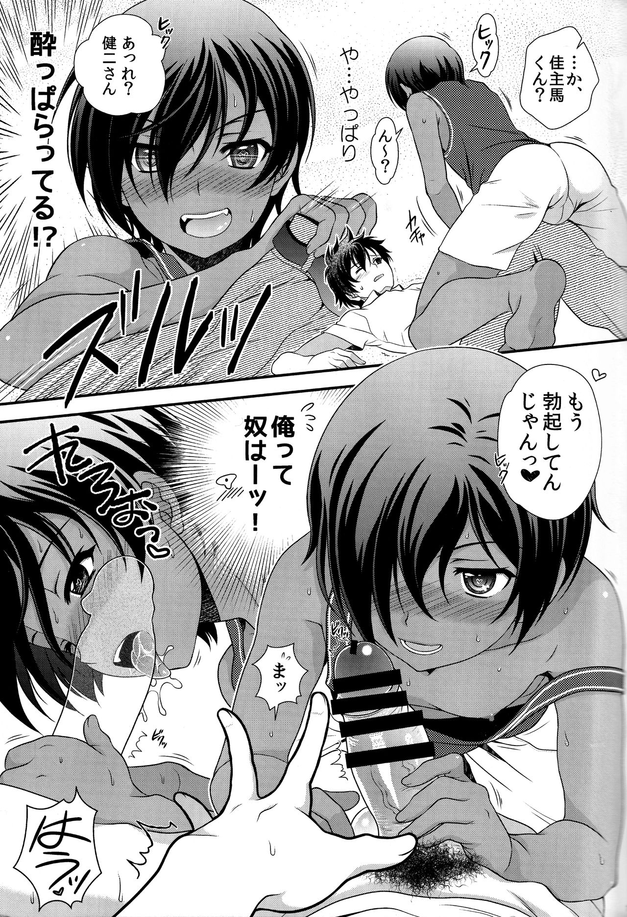 Kazuma-kun Muramura Ga Tomaranai page 6 full