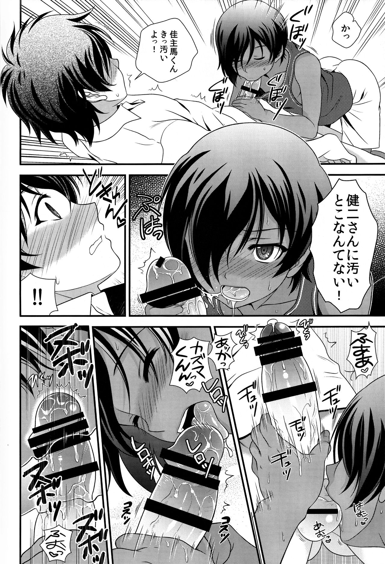 Kazuma-kun Muramura Ga Tomaranai page 7 full