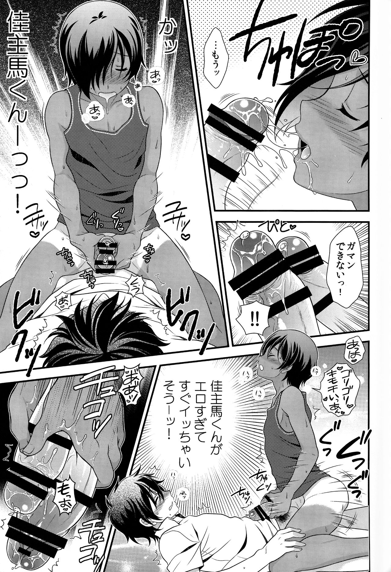 Kazuma-kun Muramura Ga Tomaranai page 8 full