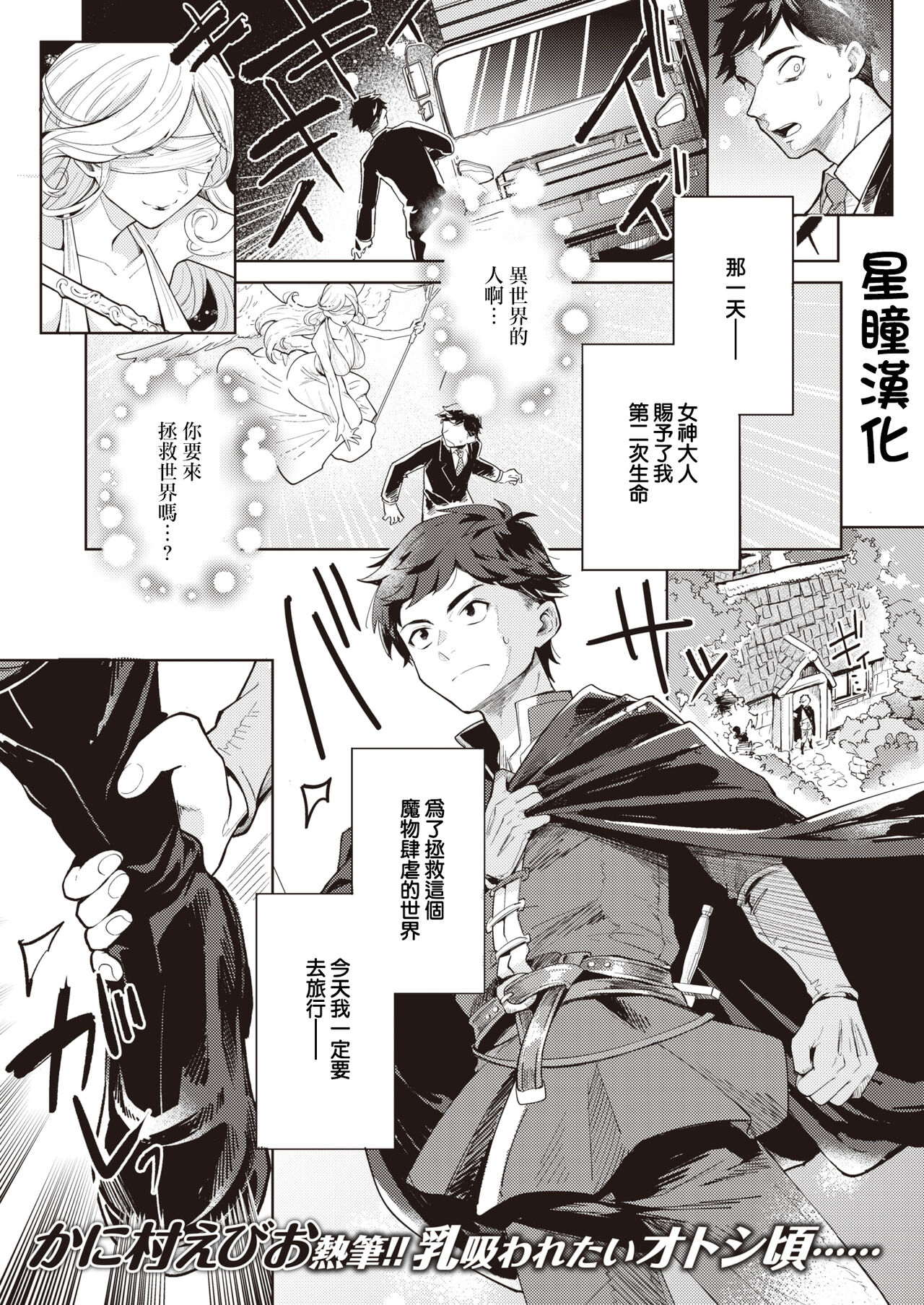 Gibo Elf ni Aisare Sugi te Bouken ni Derare Masen! page 1 full