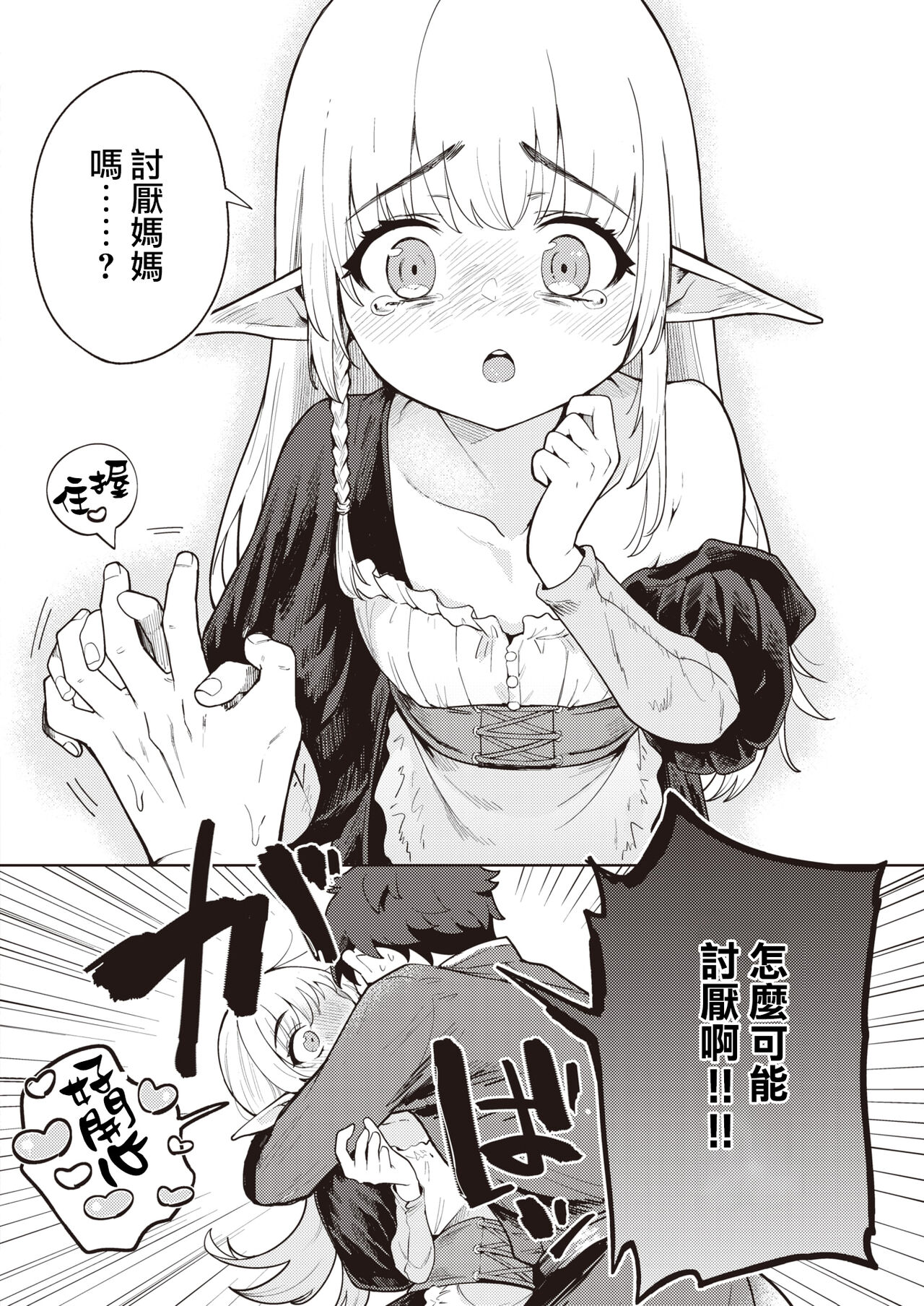Gibo Elf ni Aisare Sugi te Bouken ni Derare Masen! page 10 full