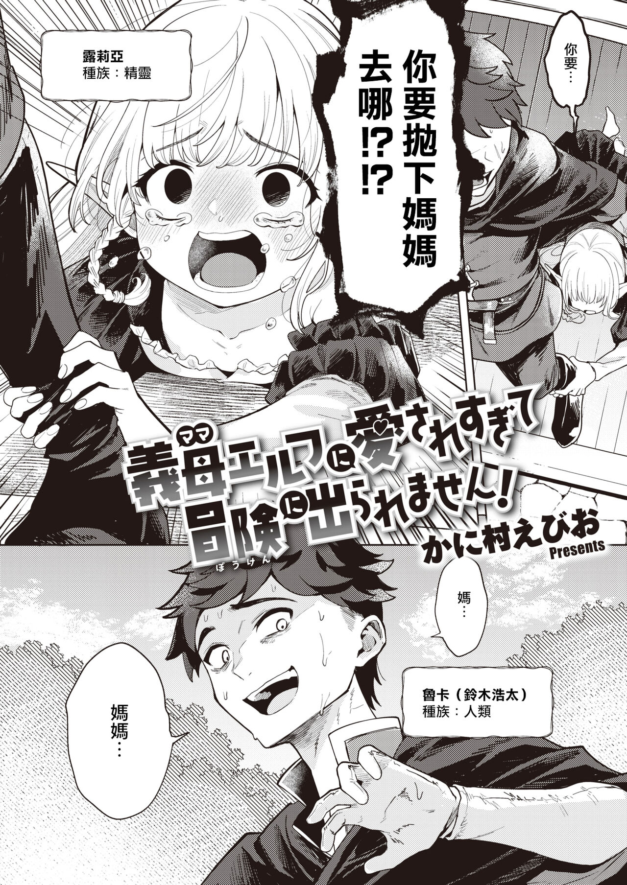 Gibo Elf ni Aisare Sugi te Bouken ni Derare Masen! page 2 full