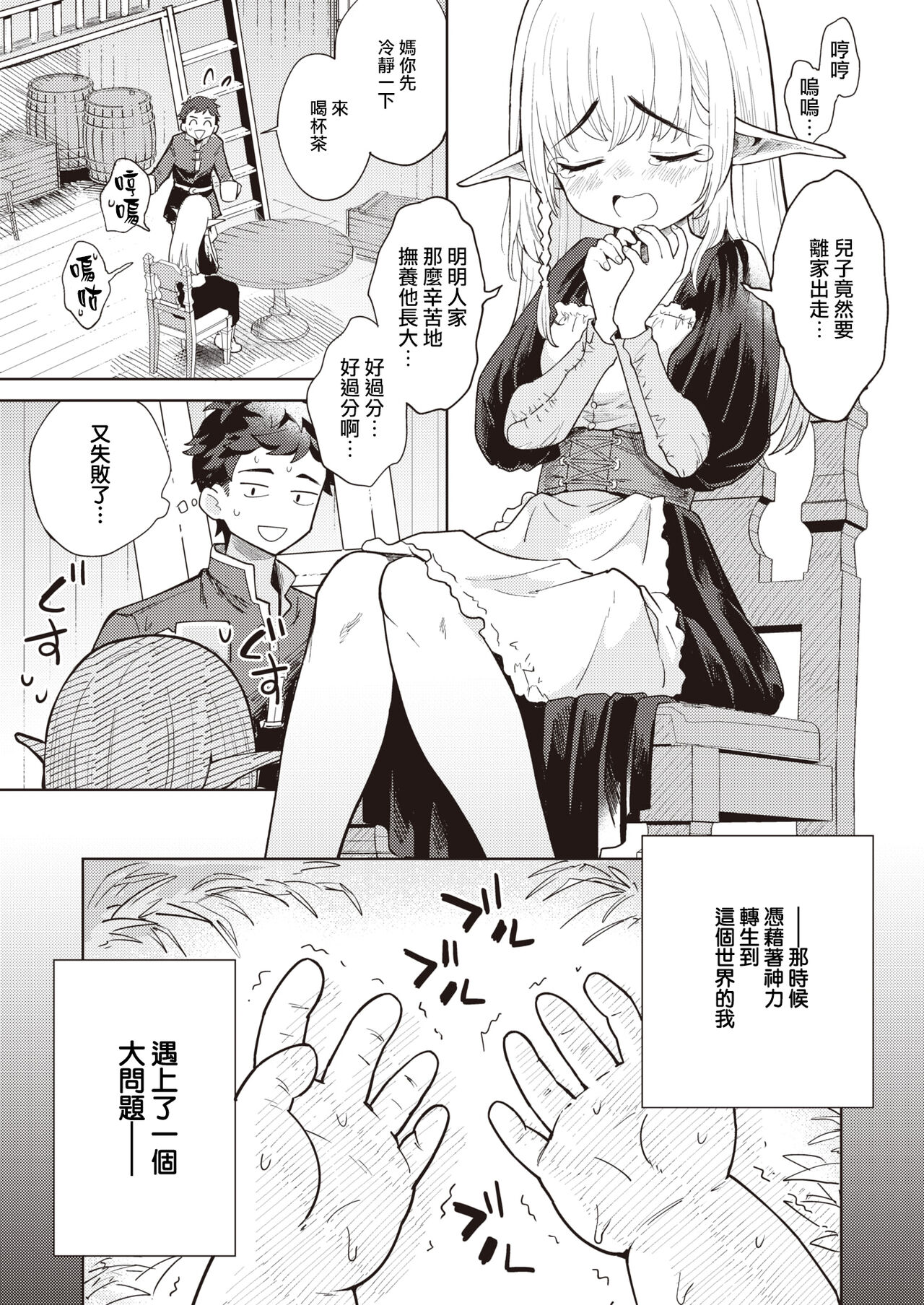 Gibo Elf ni Aisare Sugi te Bouken ni Derare Masen! page 3 full