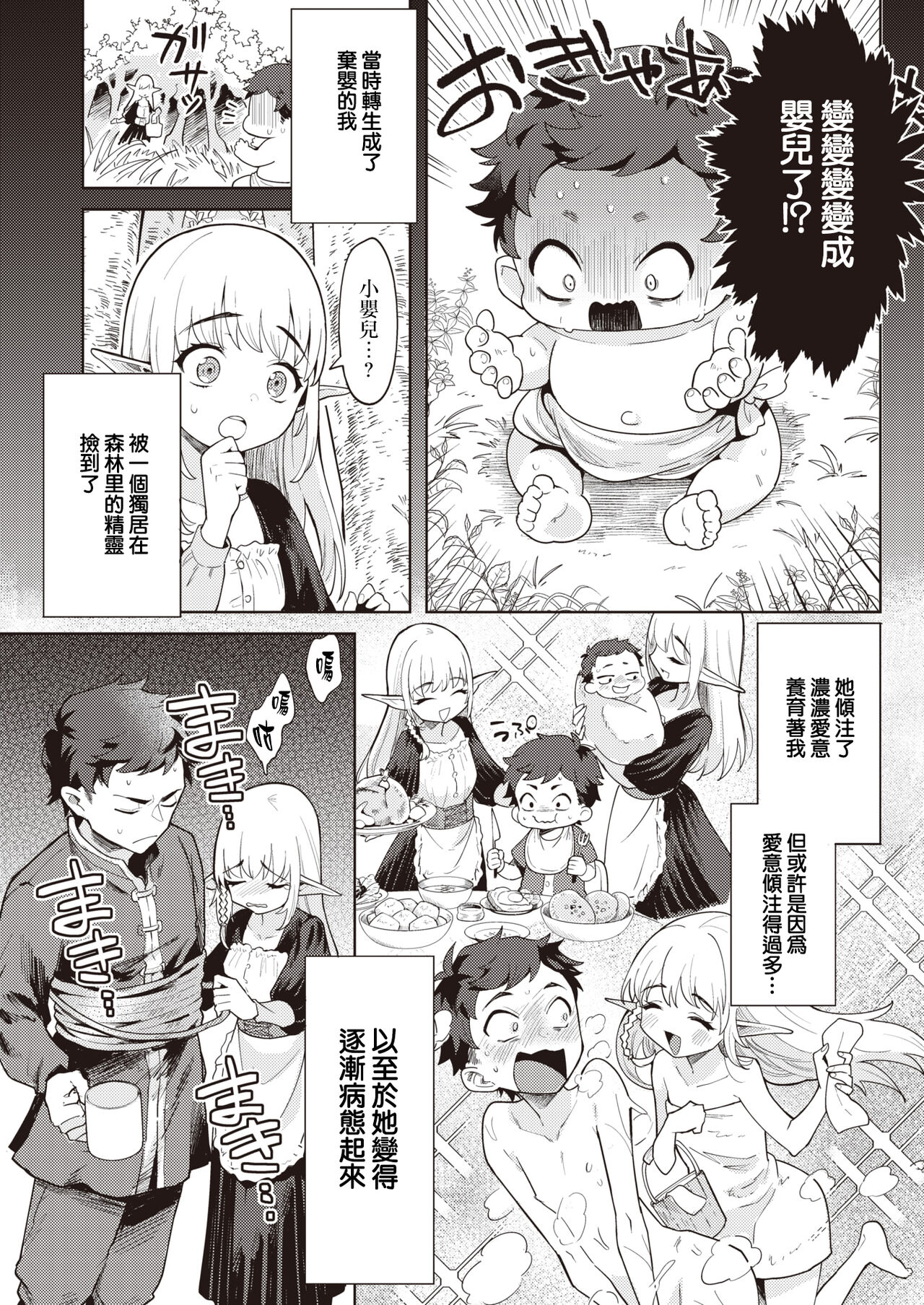 Gibo Elf ni Aisare Sugi te Bouken ni Derare Masen! page 4 full