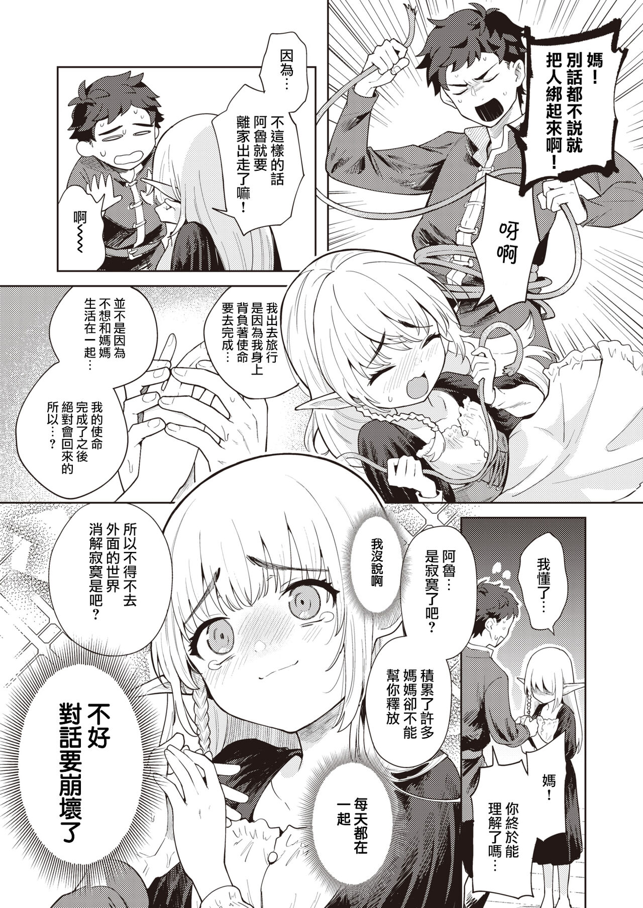 Gibo Elf ni Aisare Sugi te Bouken ni Derare Masen! page 5 full