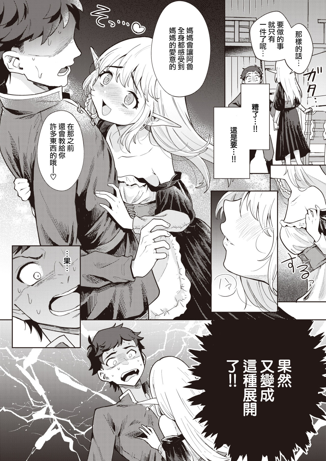 Gibo Elf ni Aisare Sugi te Bouken ni Derare Masen! page 6 full