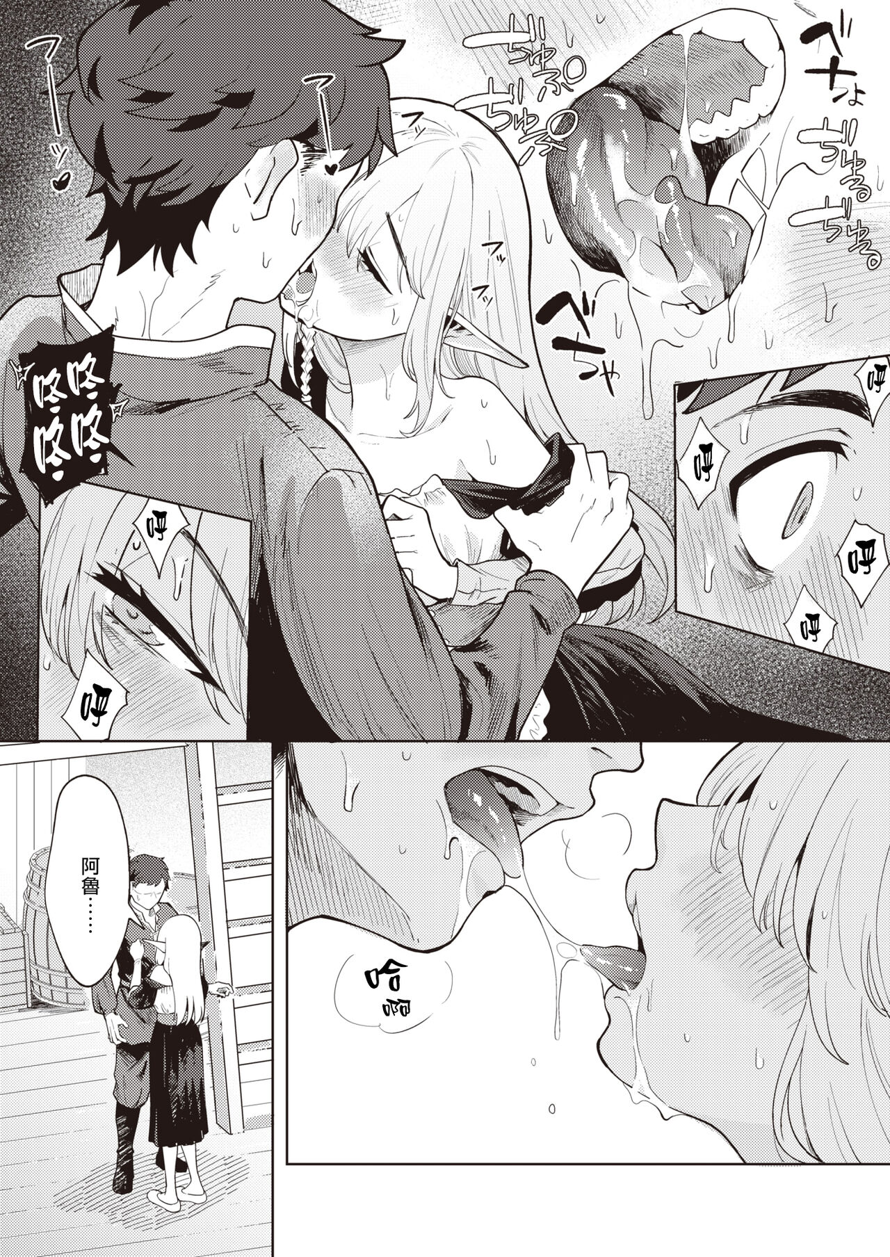 Gibo Elf ni Aisare Sugi te Bouken ni Derare Masen! page 9 full