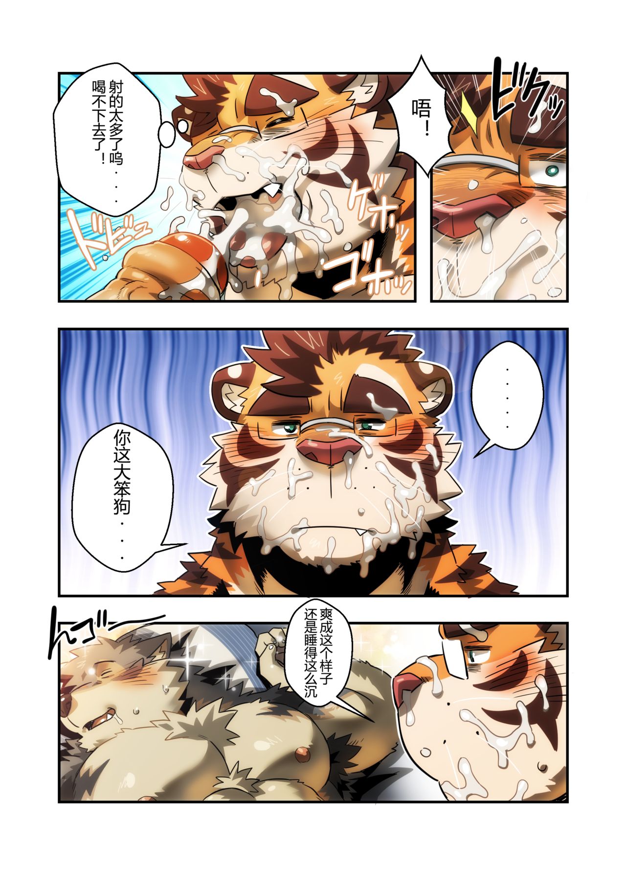 Breakfast 早餐 汉化 page 10 full