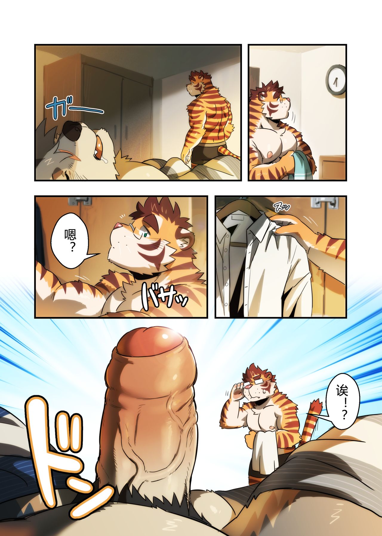 Breakfast 早餐 汉化 page 5 full
