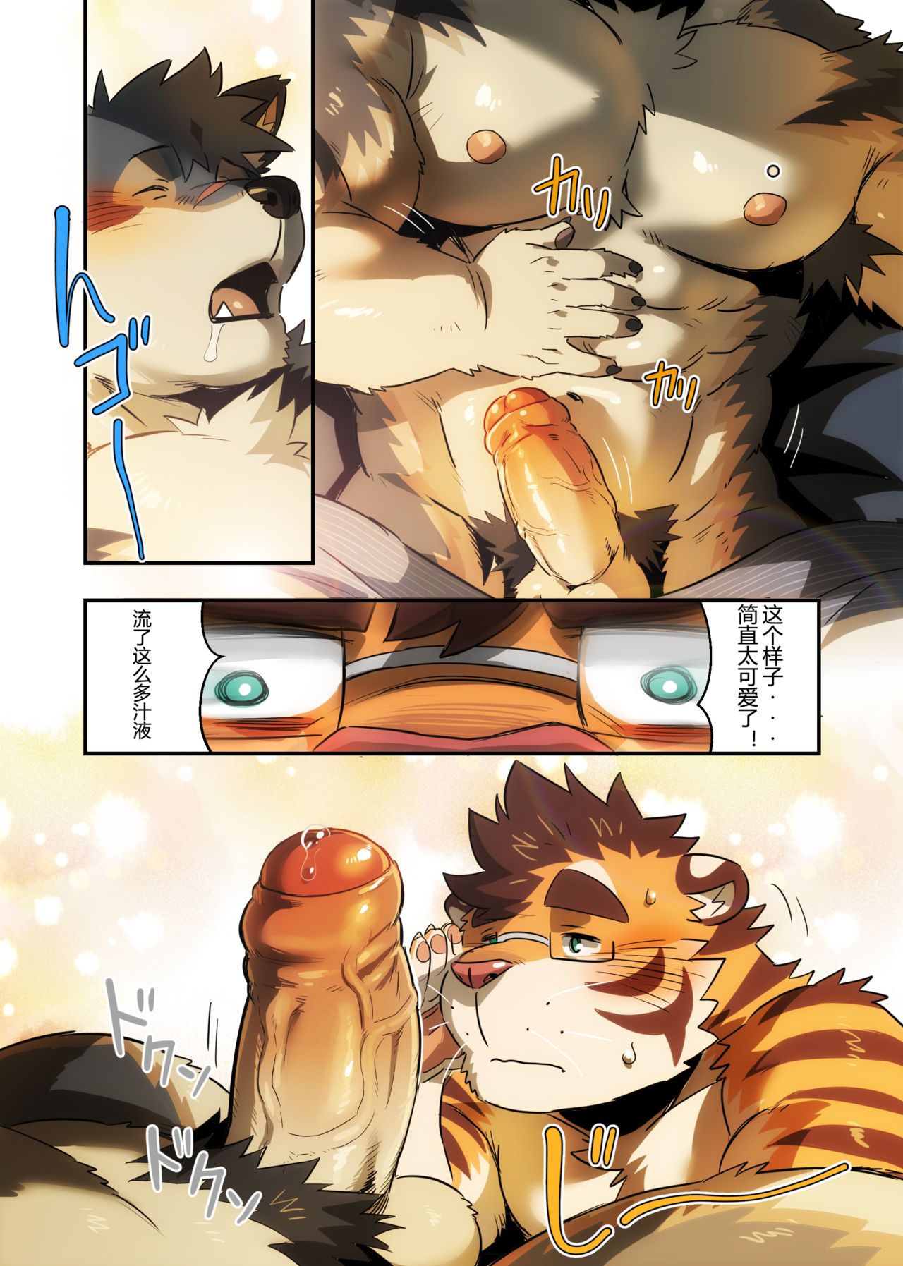 Breakfast 早餐 汉化 page 6 full