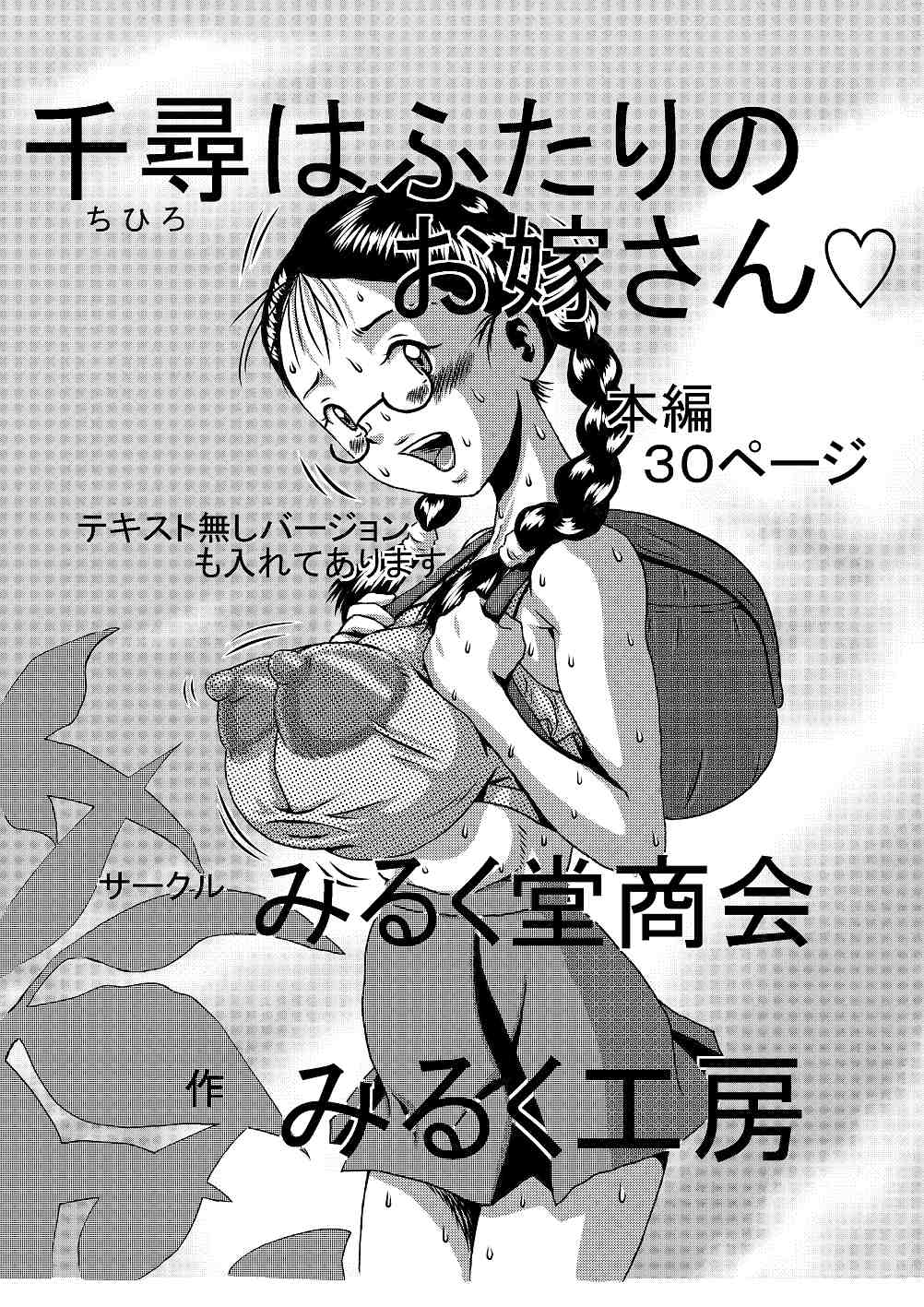 第1作目_千尋はふたりのお嫁さん page 1 full