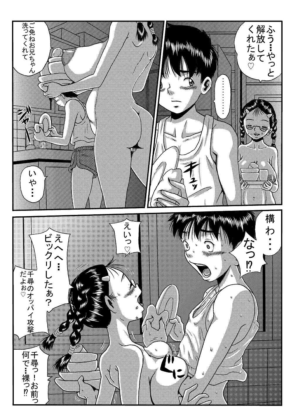 第1作目_千尋はふたりのお嫁さん page 4 full