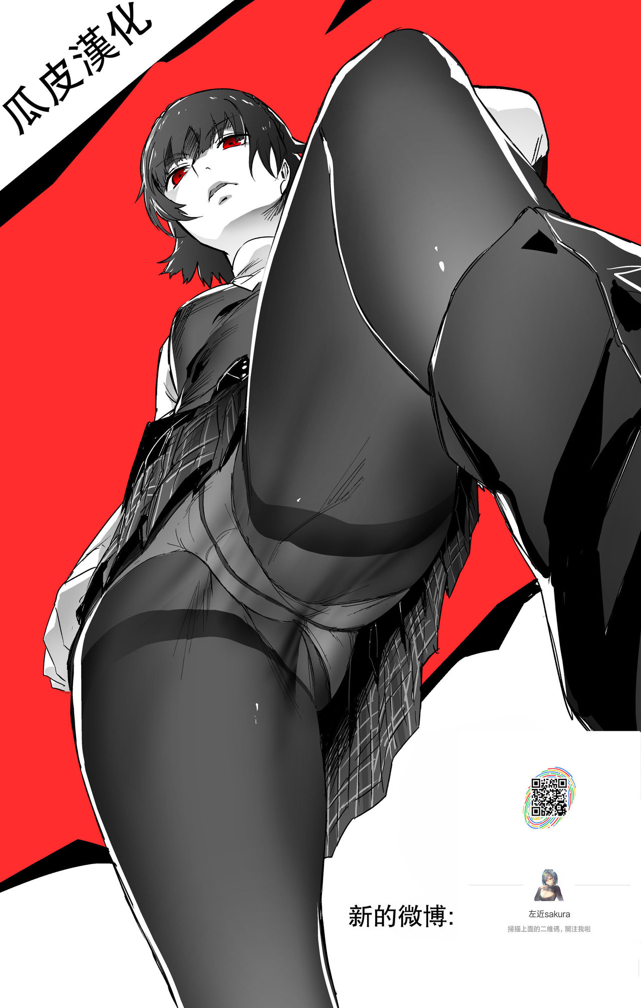 Intention ~Interlude 4~ page 9 full