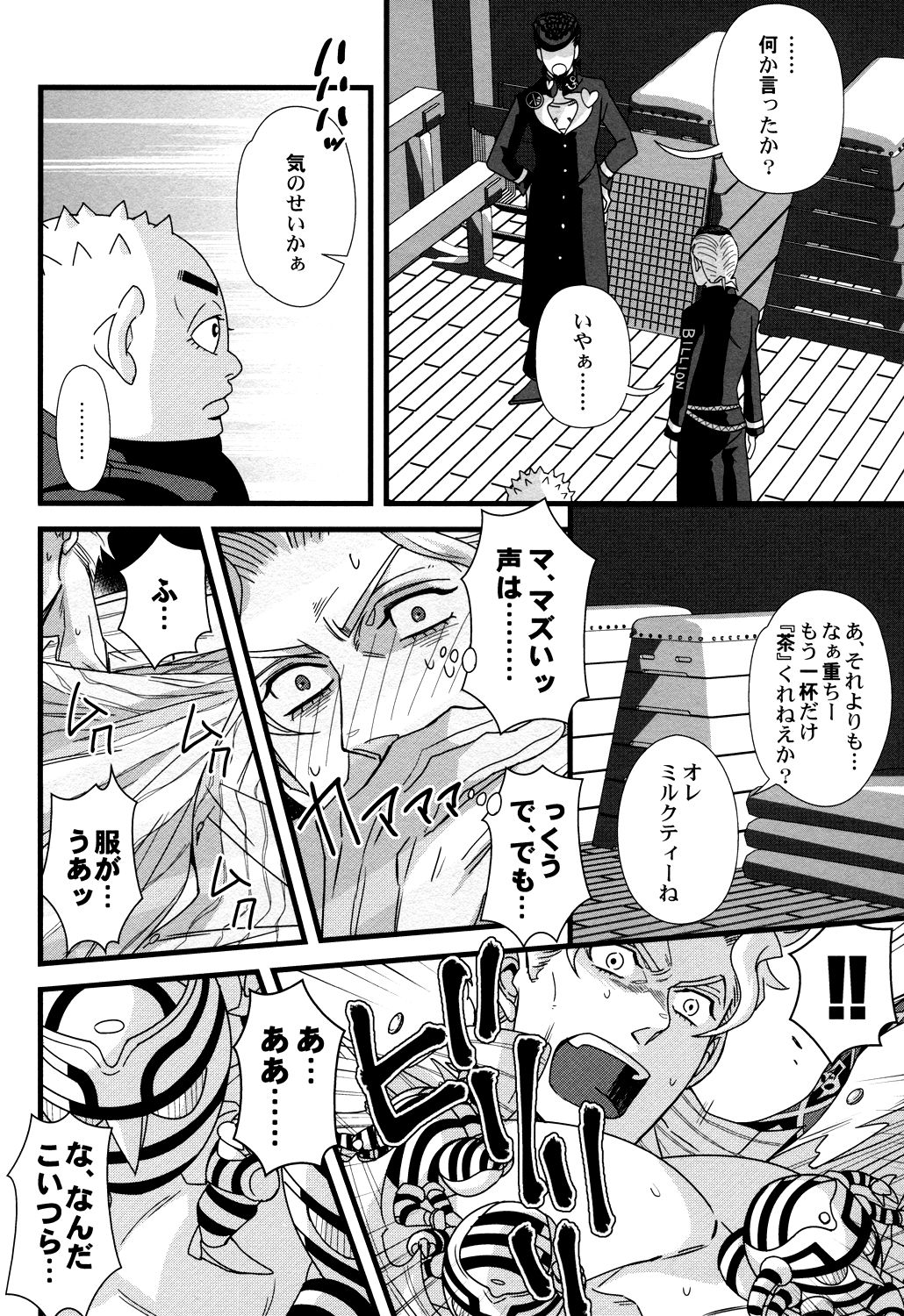 Harvest Play page 9 full