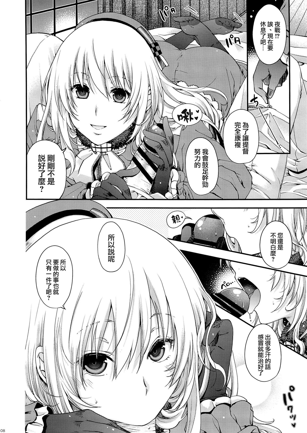 Midnight Combat! page 8 full