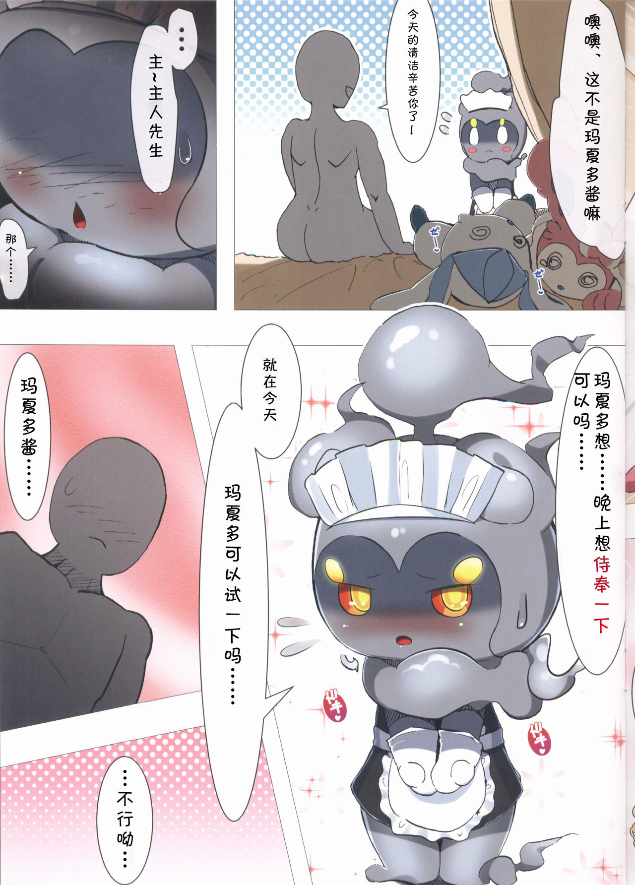 Maid no Gohoushi Training | 女仆的侍奉训练 page 6 full