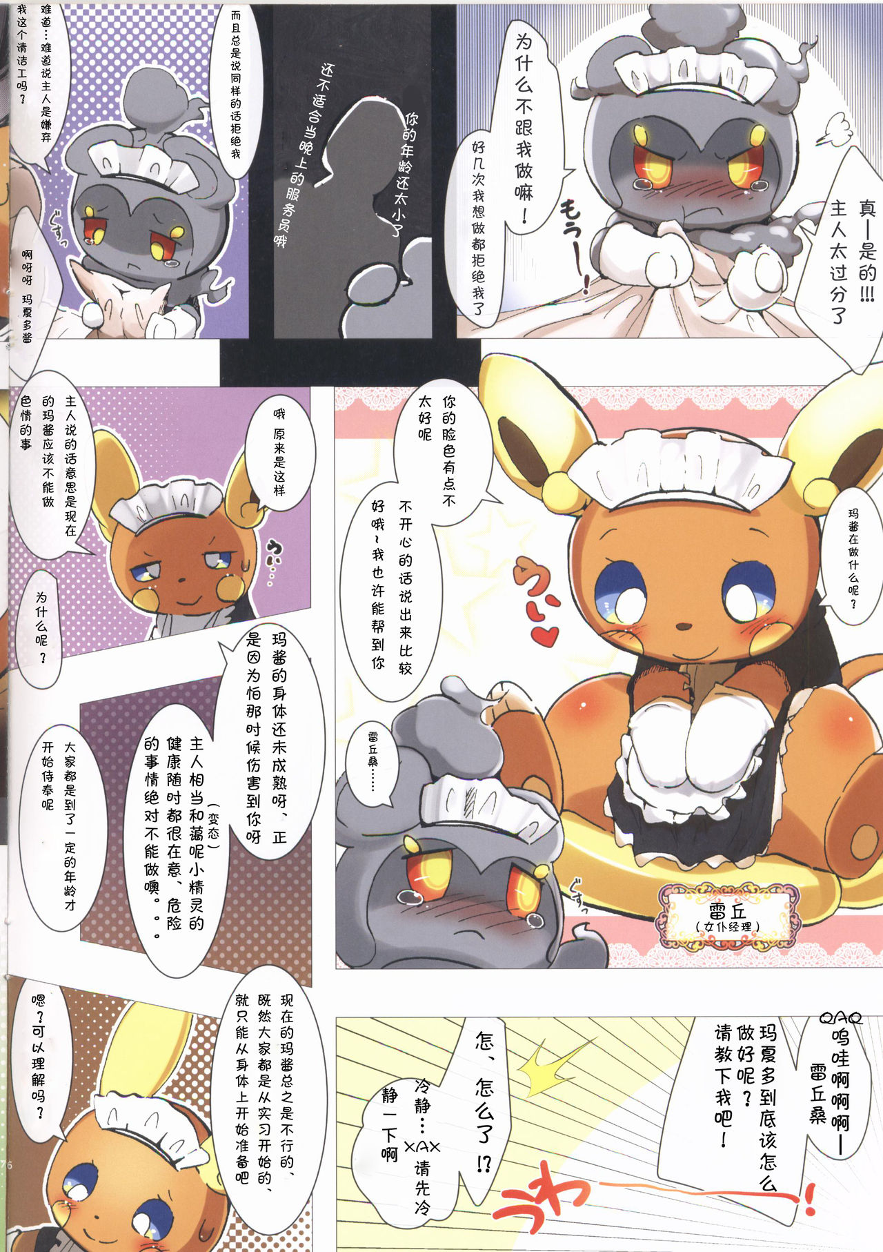 Maid no Gohoushi Training | 女仆的侍奉训练 page 7 full