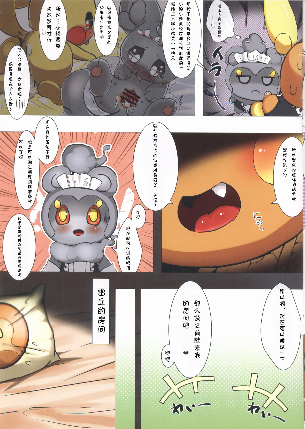 Maid no Gohoushi Training | 女仆的侍奉训练 page 8 full