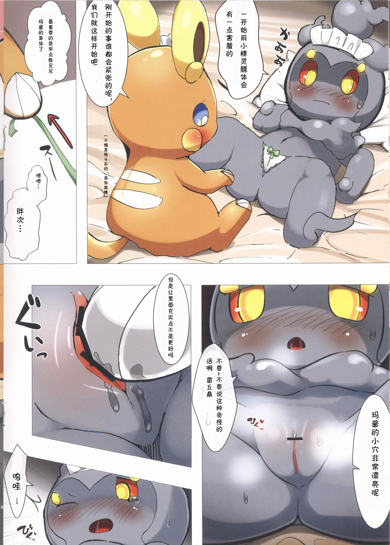 Maid no Gohoushi Training | 女仆的侍奉训练 page 9 full