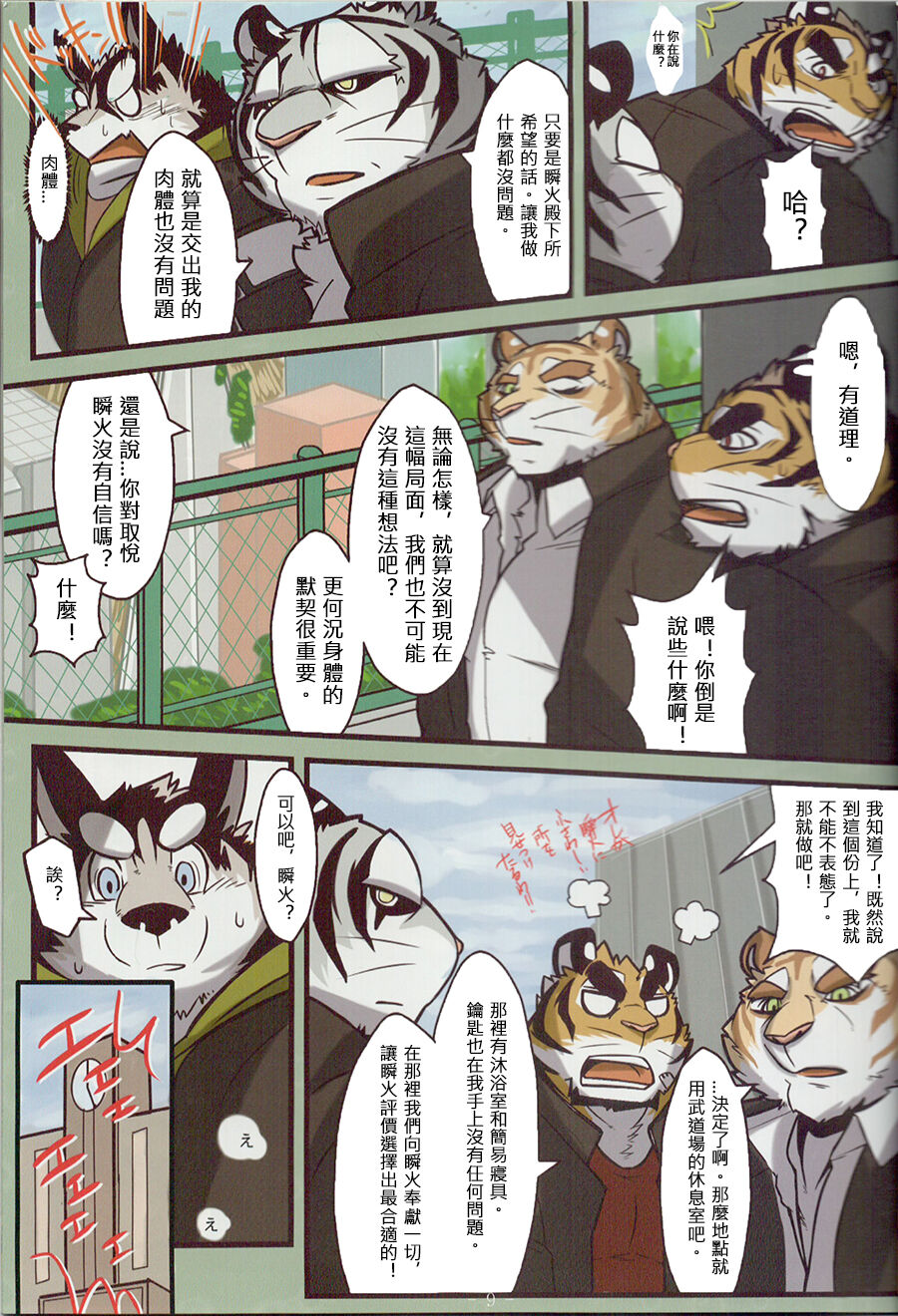 Ore to Triangle | 我与三只老虎的恋情 page 10 full