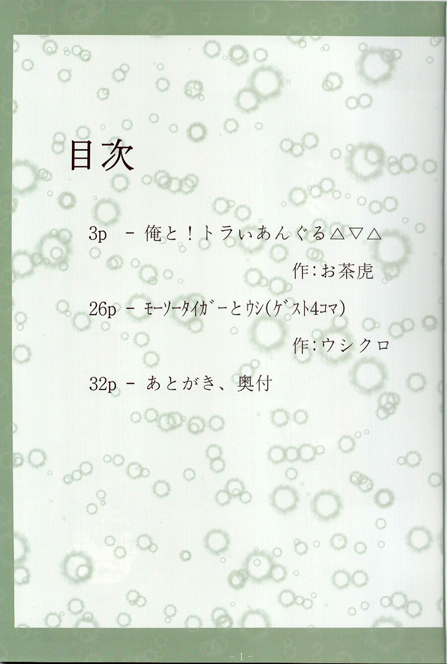 Ore to Triangle | 我与三只老虎的恋情 page 2 full