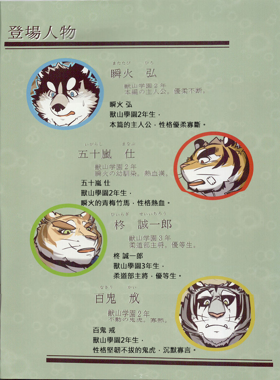 Ore to Triangle | 我与三只老虎的恋情 page 3 full