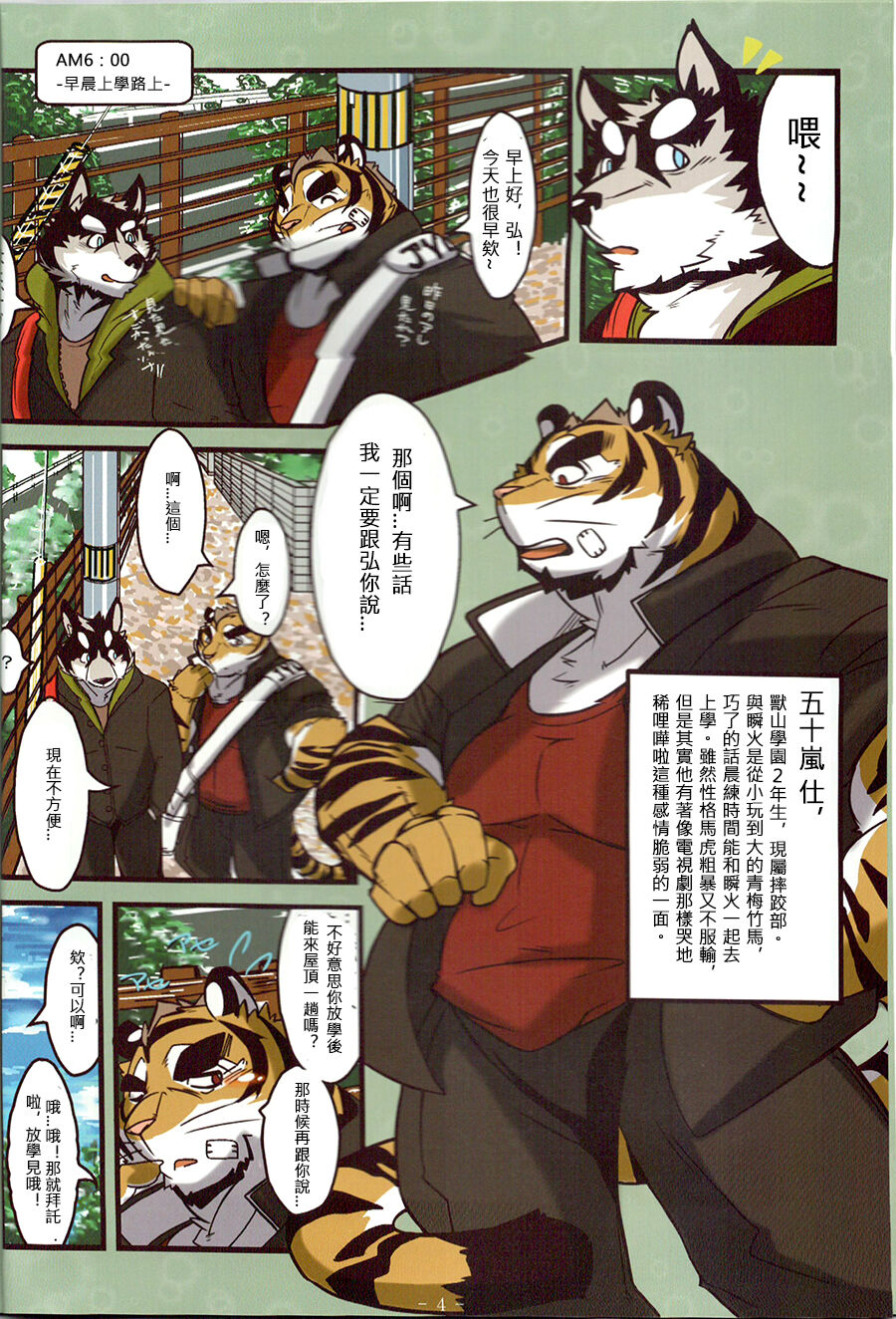 Ore to Triangle | 我与三只老虎的恋情 page 5 full