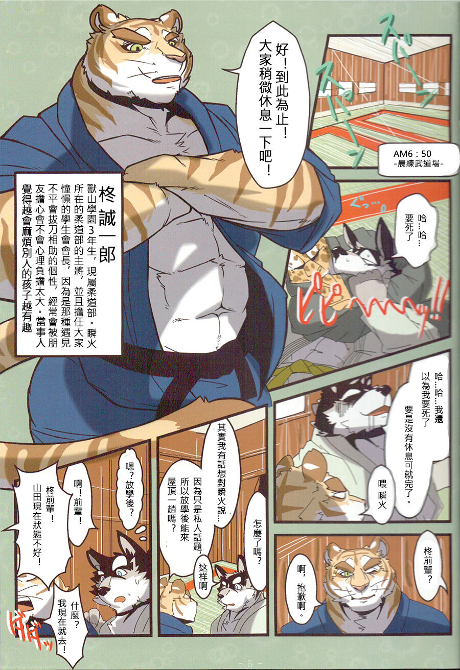 Ore to Triangle | 我与三只老虎的恋情 page 6 full