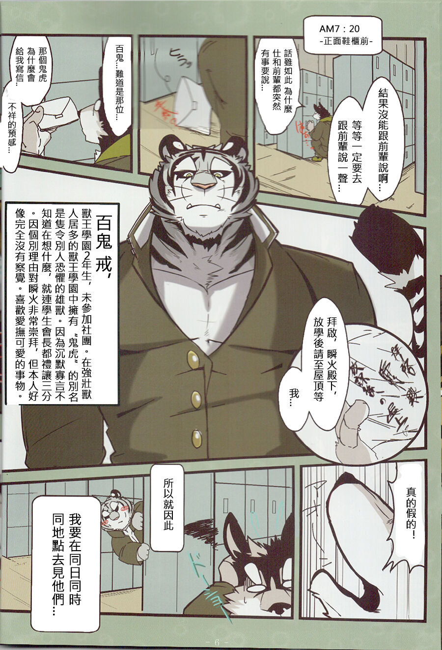 Ore to Triangle | 我与三只老虎的恋情 page 7 full