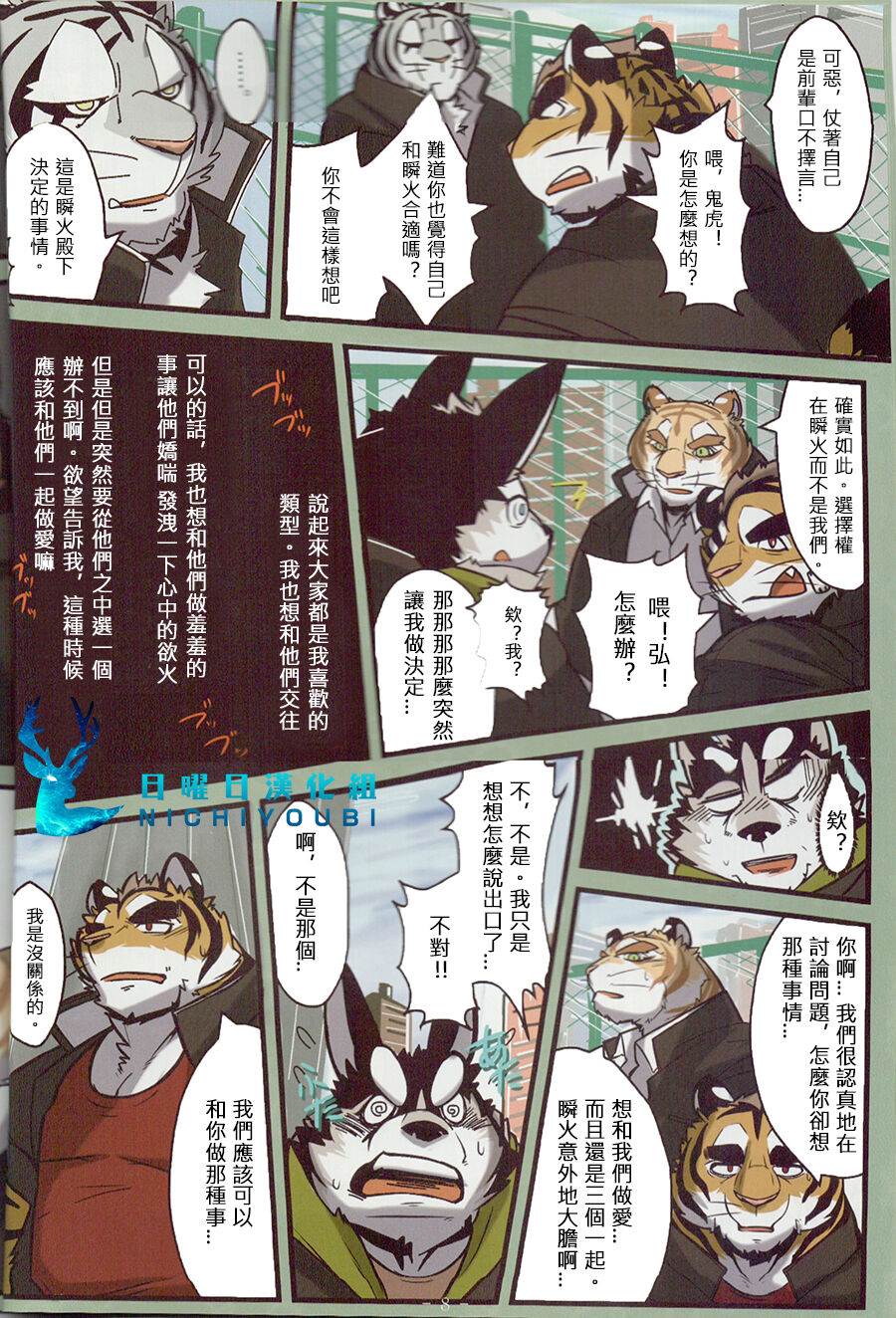 Ore to Triangle | 我与三只老虎的恋情 page 9 full