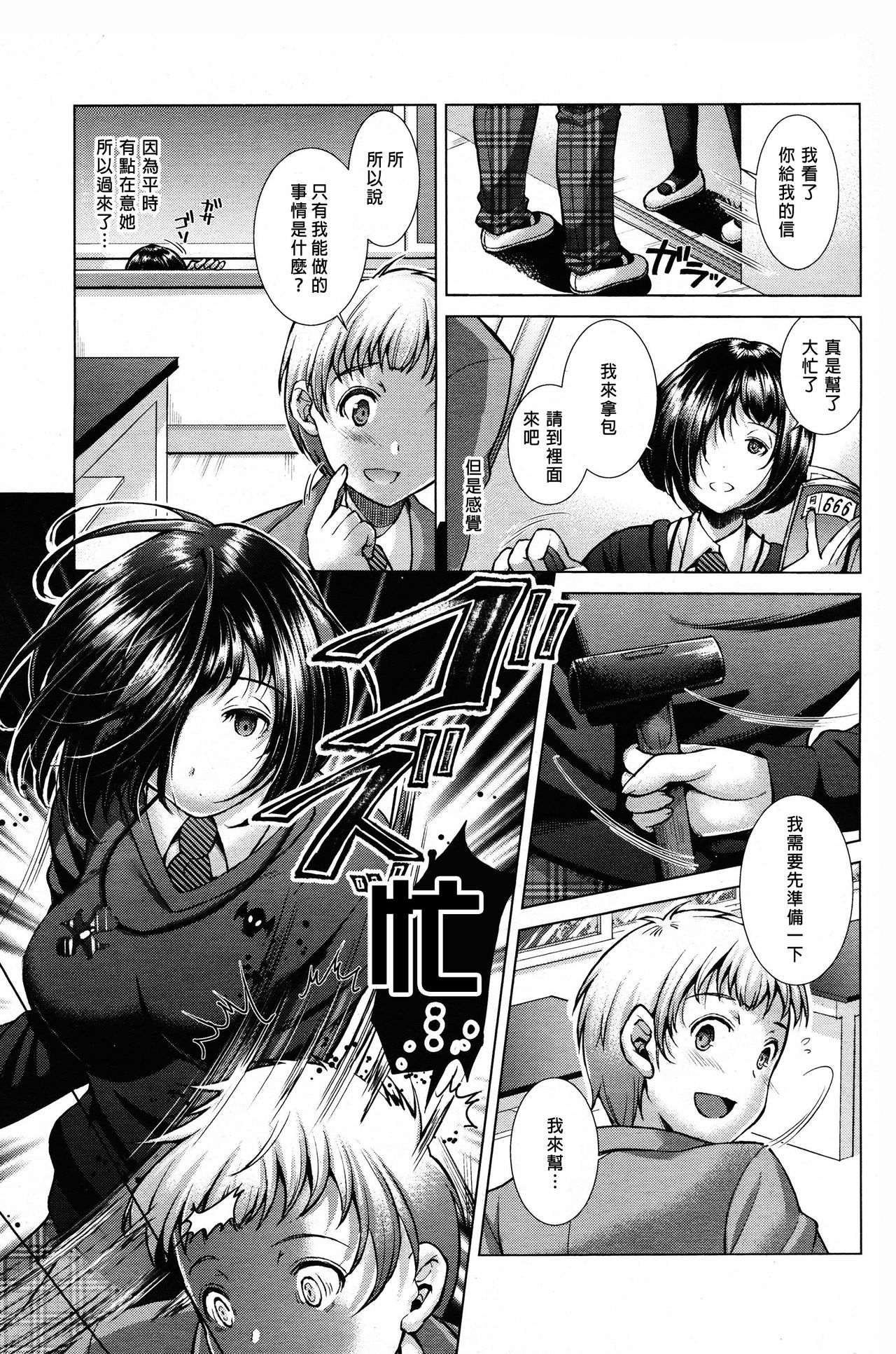 Sacrifice page 4 full