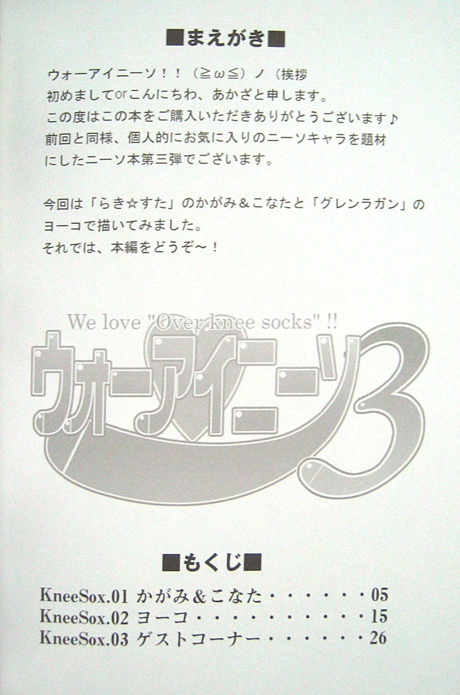 WO-AI NI-SO 3 We love "Over knee socks"!! 3 page 4 full