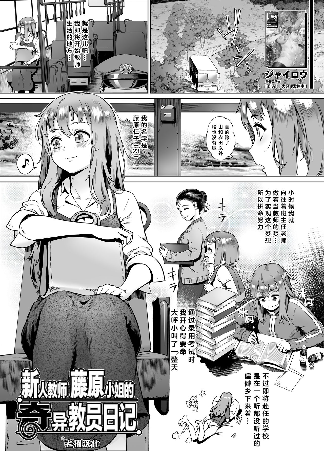 Shinjin Kyoushi Fujiwara-san no Ayashii Kyouin Nikki | 新人教师藤原小姐的奇异教员日记 page 2 full