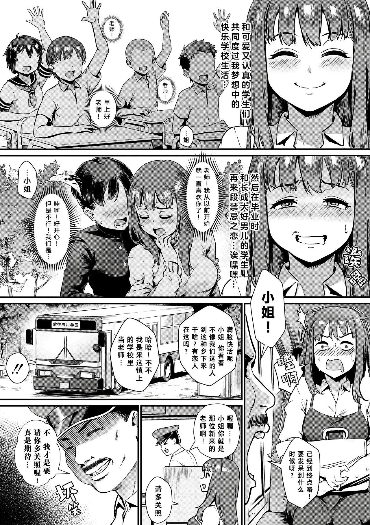 Shinjin Kyoushi Fujiwara-san no Ayashii Kyouin Nikki | 新人教师藤原小姐的奇异教员日记 page 3 full