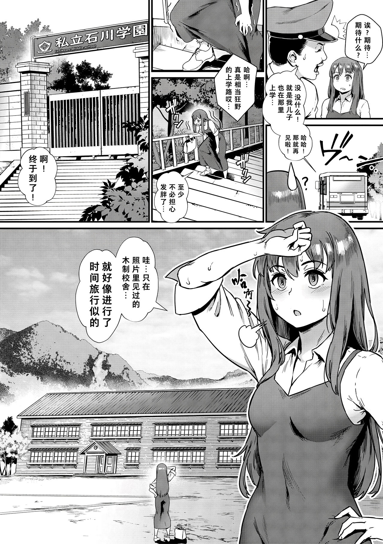 Shinjin Kyoushi Fujiwara-san no Ayashii Kyouin Nikki | 新人教师藤原小姐的奇异教员日记 page 4 full