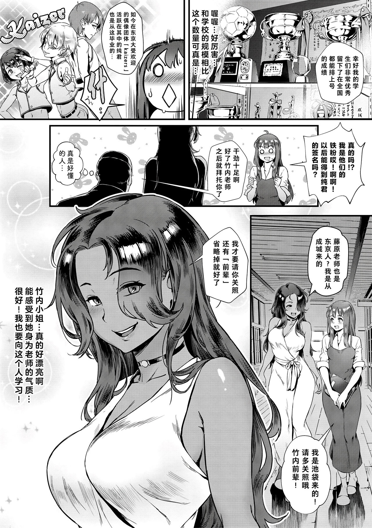 Shinjin Kyoushi Fujiwara-san no Ayashii Kyouin Nikki | 新人教师藤原小姐的奇异教员日记 page 6 full